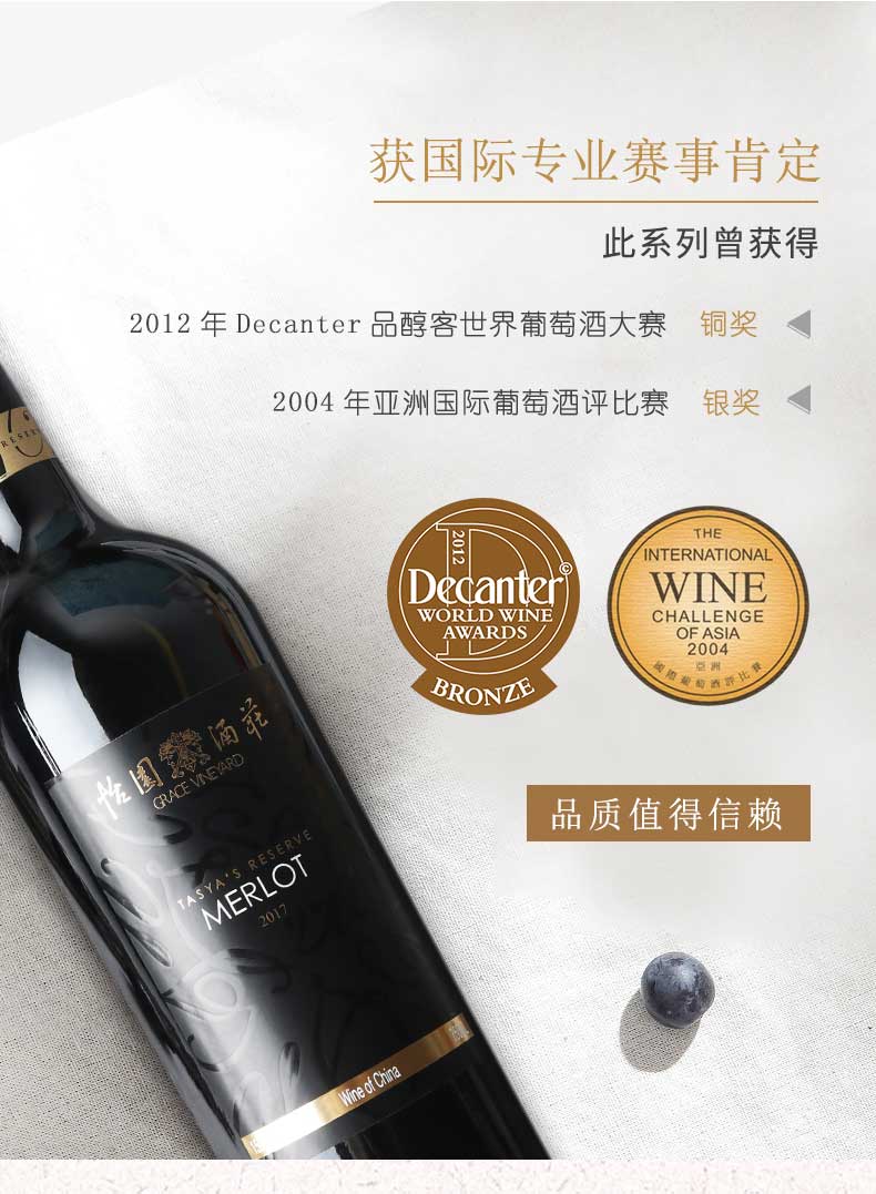 山西怡園酒莊珍藏梅鹿輒干紅葡萄酒2017年份 國產紅酒750ml