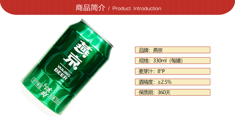燕京啤酒 8度冰爽 330ml（24聽(tīng)裝） 