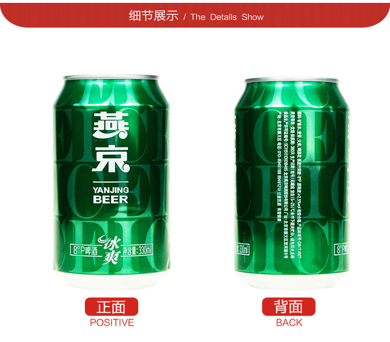 燕京啤酒 8度冰爽 330ml（24聽(tīng)裝） 