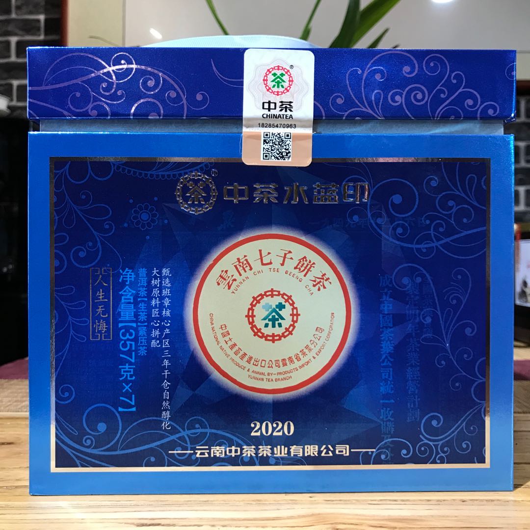 整提7餅 2020年中茶水藍印 班章核心產區(qū)三年料大樹原料