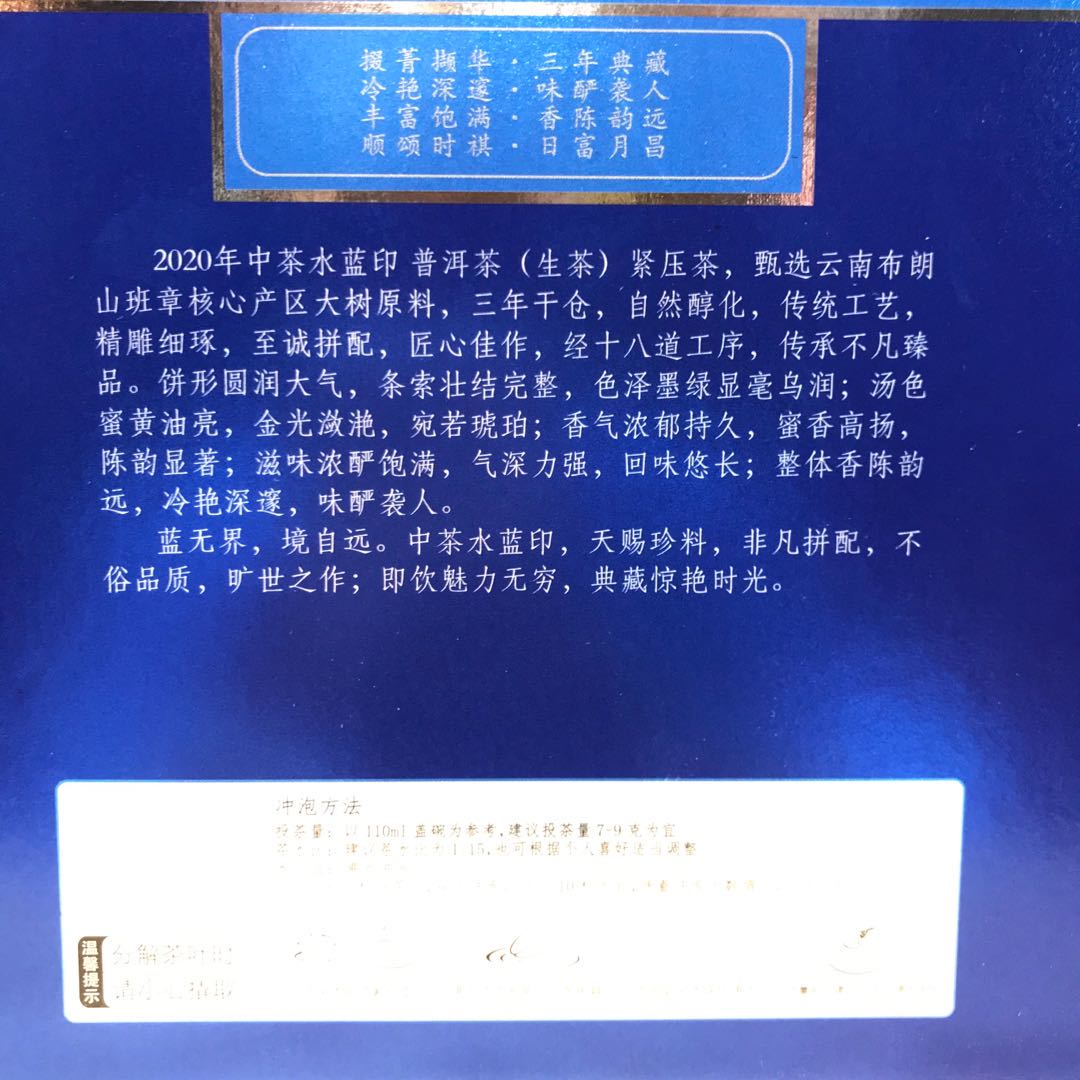 整提7餅 2020年中茶水藍印 班章核心產區(qū)三年料大樹原料