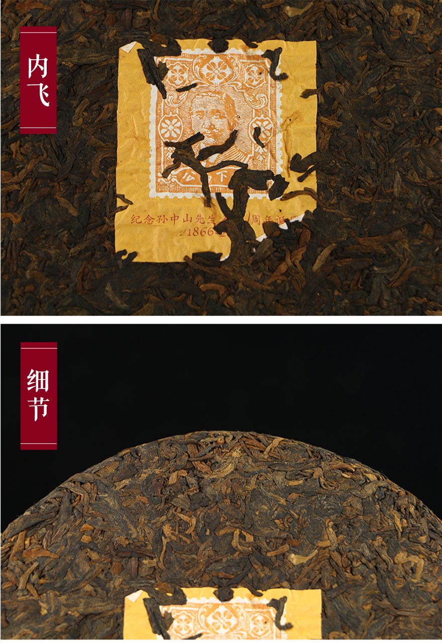 7片中茶高端熟茶紀(jì)念孫中山誕辰150周年大樹(shù)熟茶限量生產(chǎn)