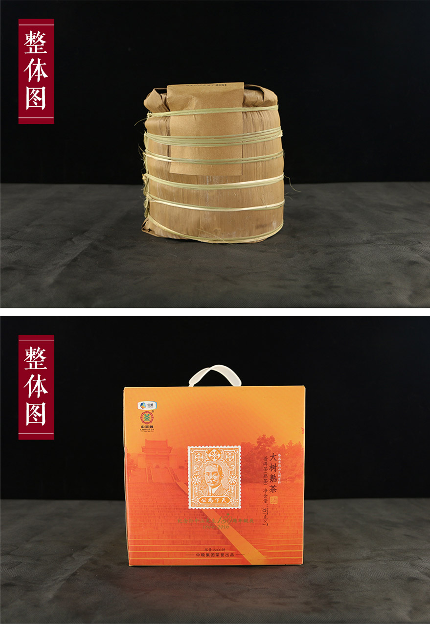 7片中茶高端熟茶紀(jì)念孫中山誕辰150周年大樹(shù)熟茶限量生產(chǎn)