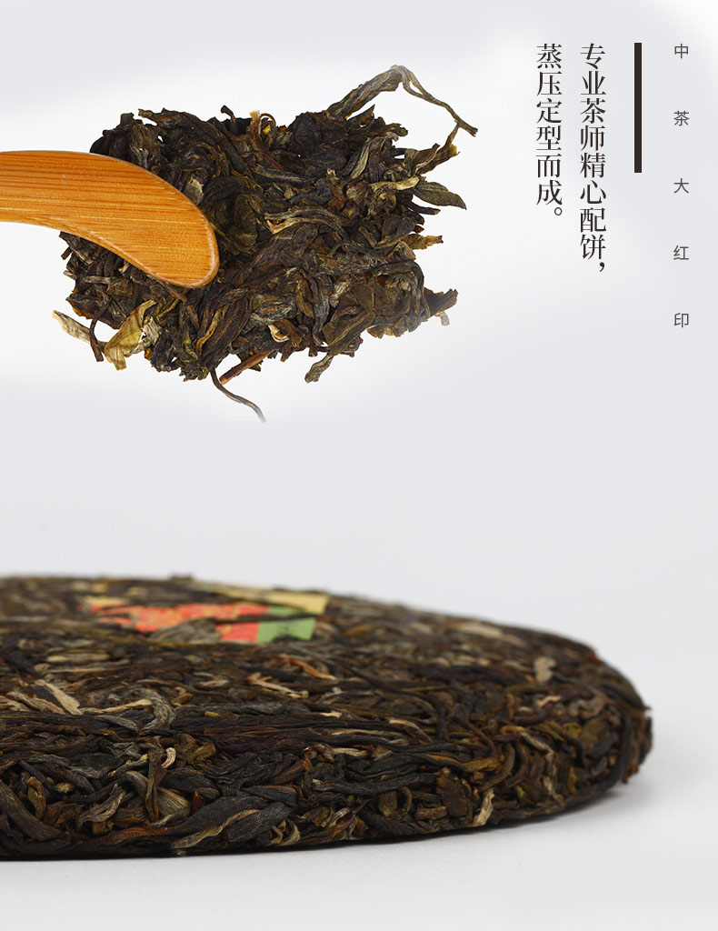 中糧中茶普洱茶2019年圓茶生普大紅印經(jīng)典版生普洱茶357g