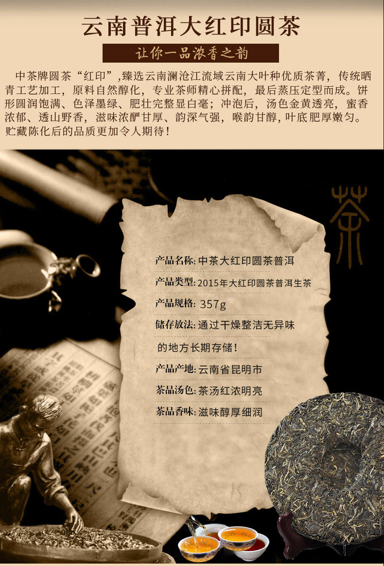 中糧中茶普洱茶2019年圓茶生普大紅印經(jīng)典版生普洱茶357g