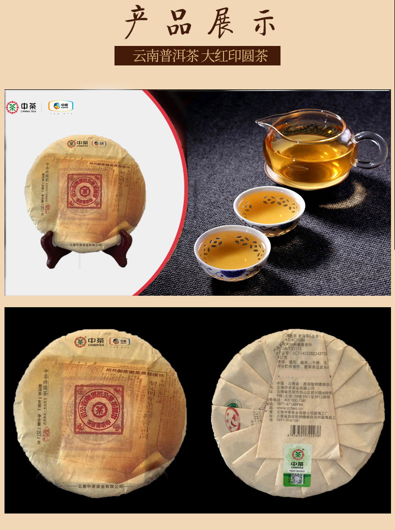 中糧中茶普洱茶2019年圓茶生普大紅印經(jīng)典版生普洱茶357g